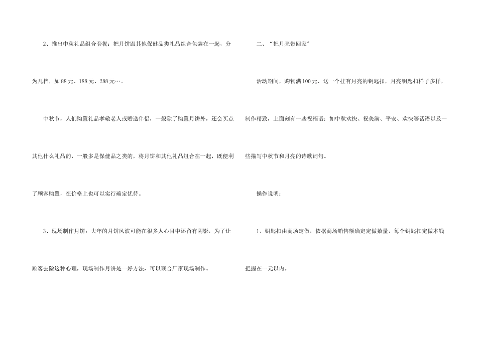 公司活动策划方案集合六篇_第2页