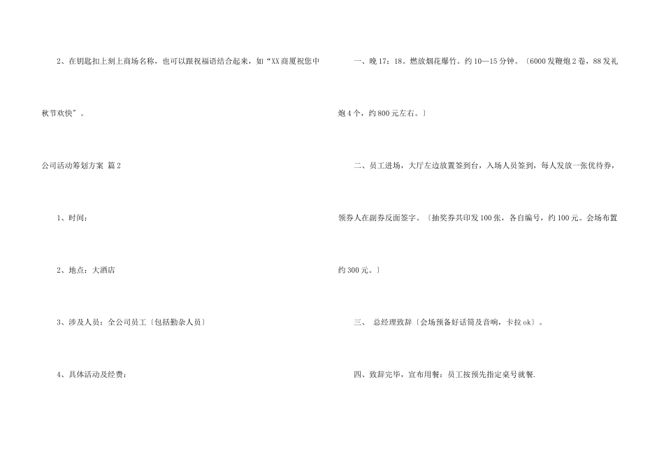 公司活动策划方案集合六篇_第3页