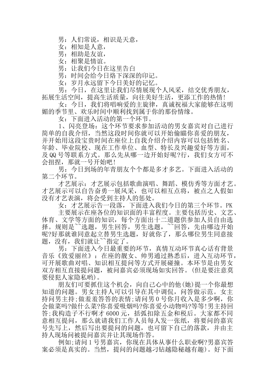 公司活动主持词开场白精彩_第2页