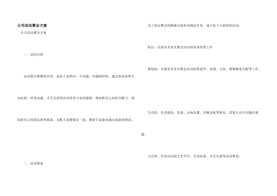 公司活动聚会方案_第1页