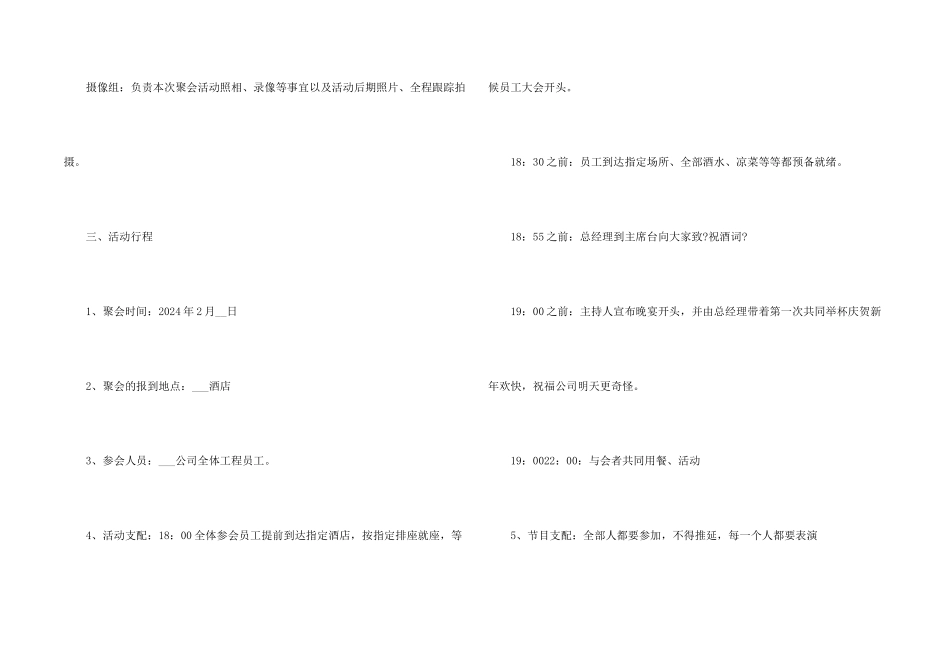 公司活动聚会方案_第2页