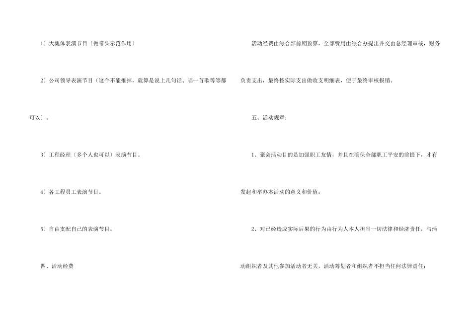 公司活动聚会方案_第3页