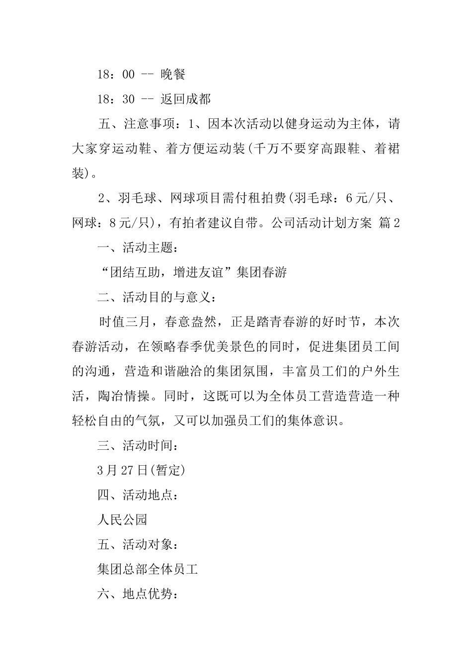 公司活动计划方案_第2页