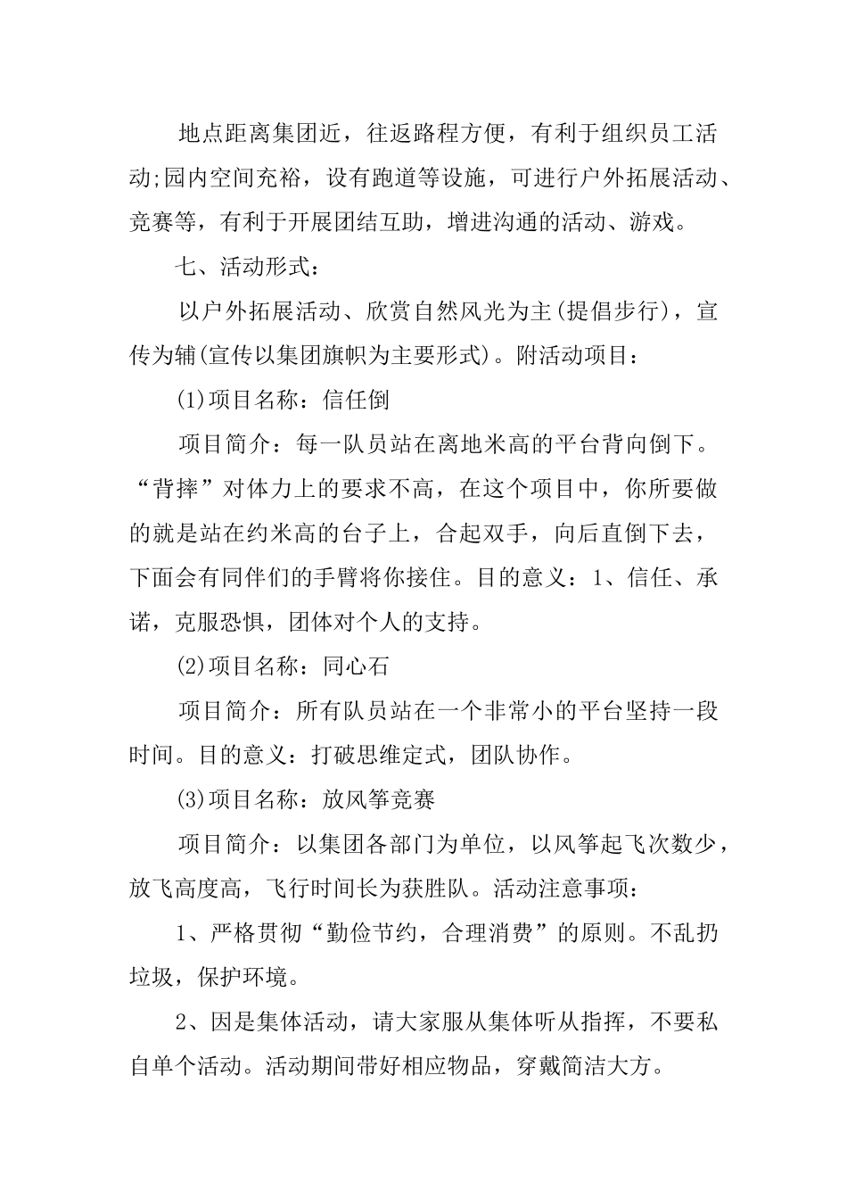 公司活动计划方案_第3页