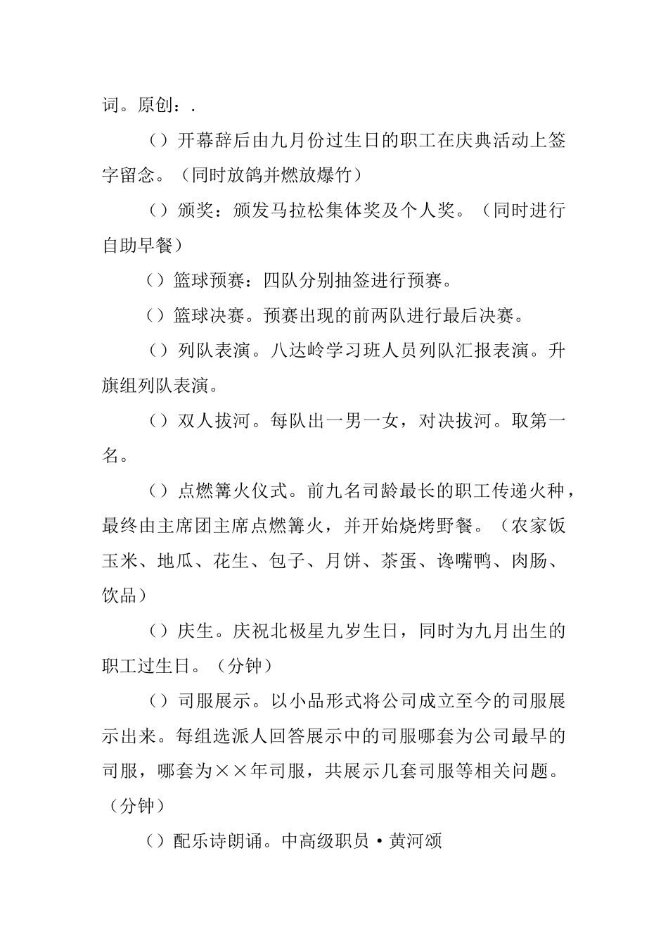 公司活动计划方案4篇_第2页