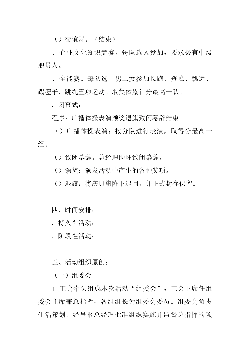 公司活动计划方案4篇_第3页