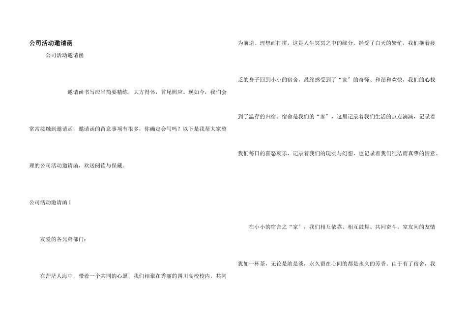 公司活动邀请函_第1页