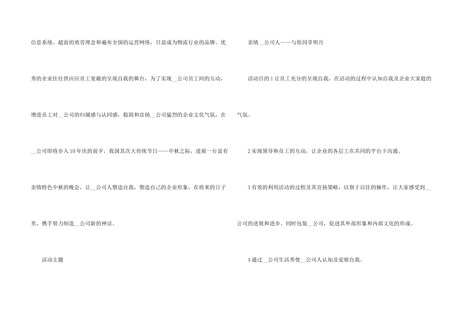 公司活动详细策划方案五篇_第2页