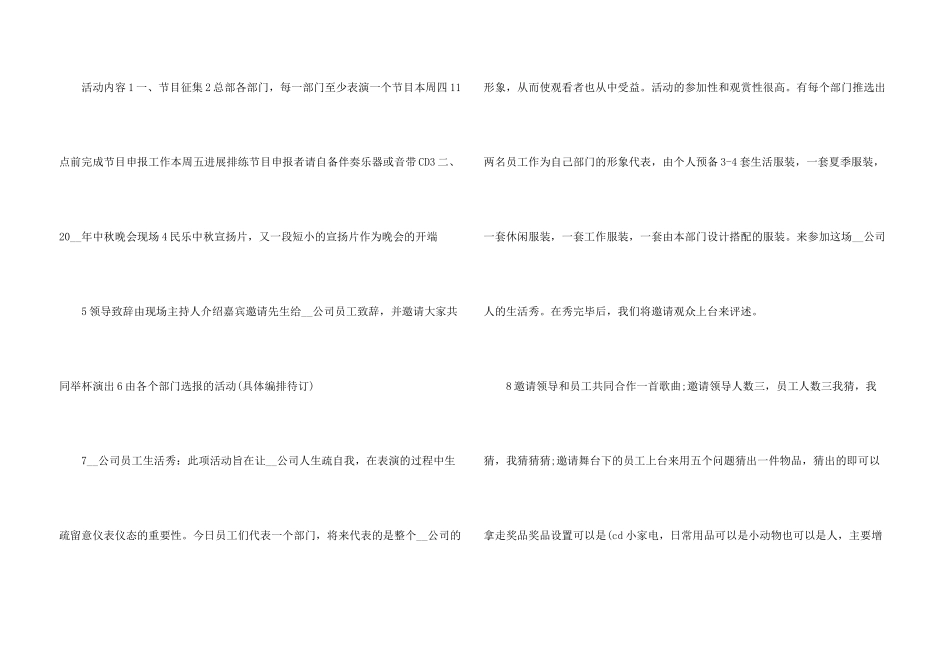 公司活动详细策划方案五篇_第3页