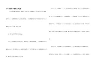 公司活动详细策划方案五篇