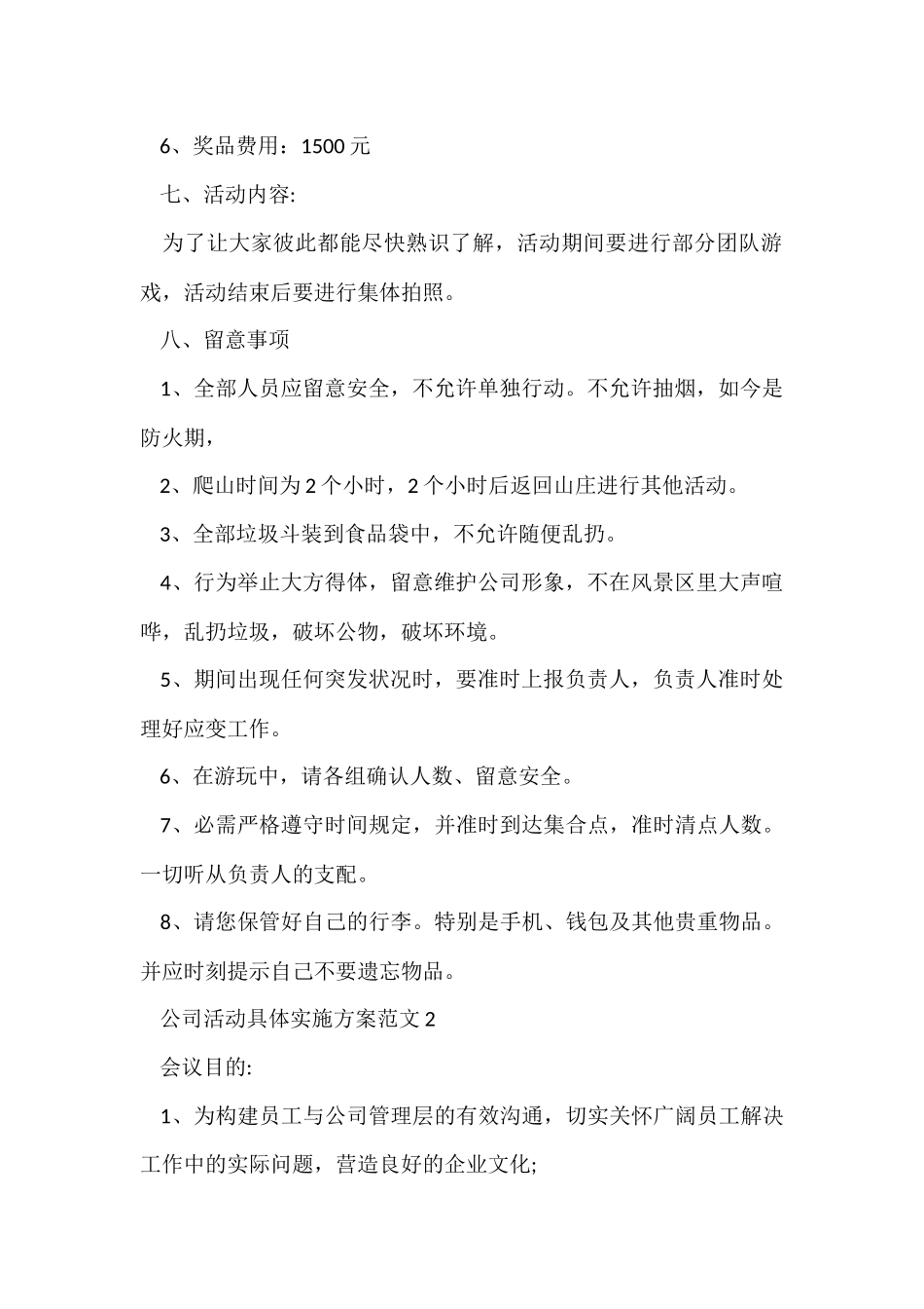 公司活动详细实施方案五篇_第2页