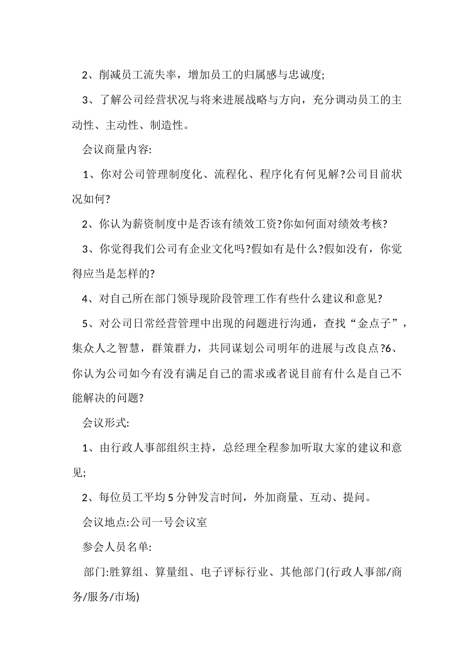 公司活动详细实施方案五篇_第3页