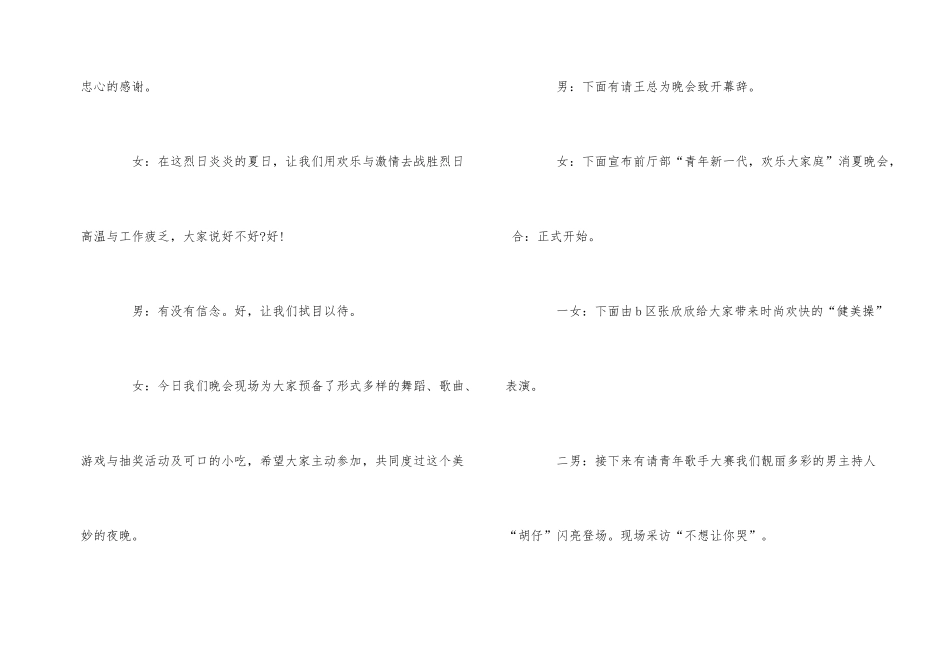 公司消夏晚会主持词_第2页