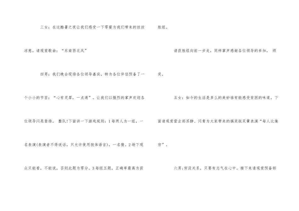 公司消夏晚会主持词_第3页