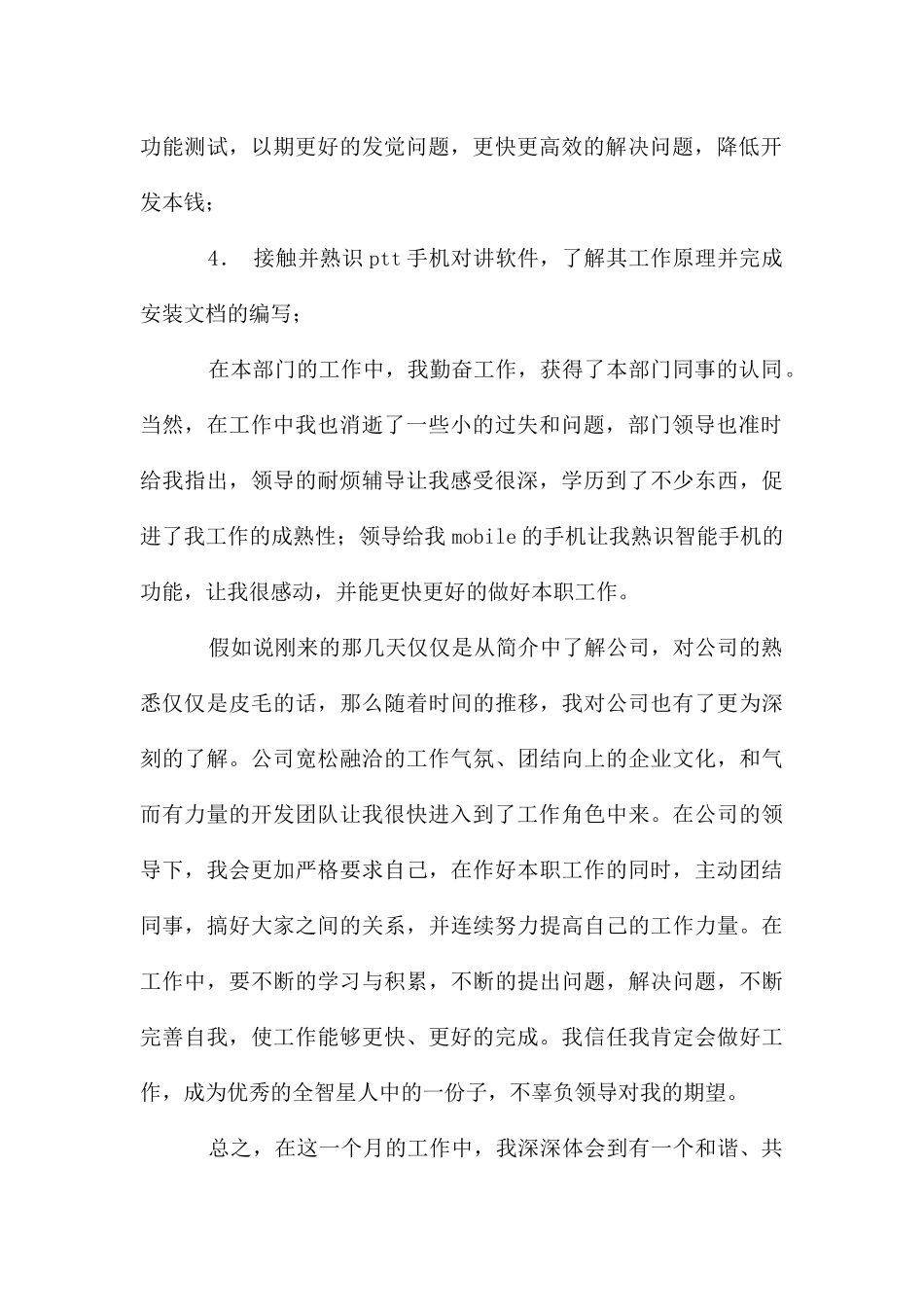 公司测试工程师转正申请书_第2页