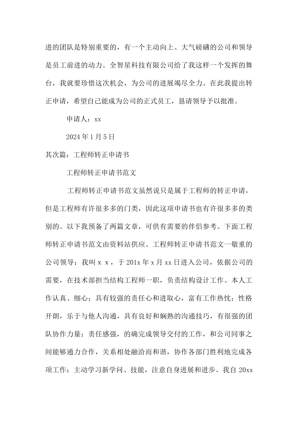 公司测试工程师转正申请书_第3页