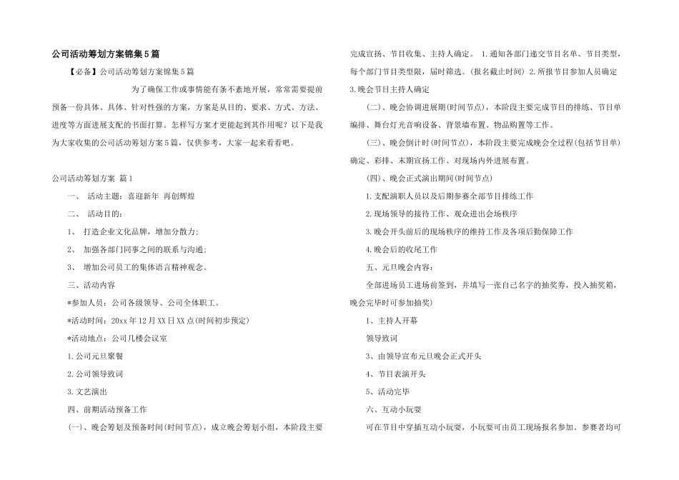 公司活动策划方案锦集5篇_第1页