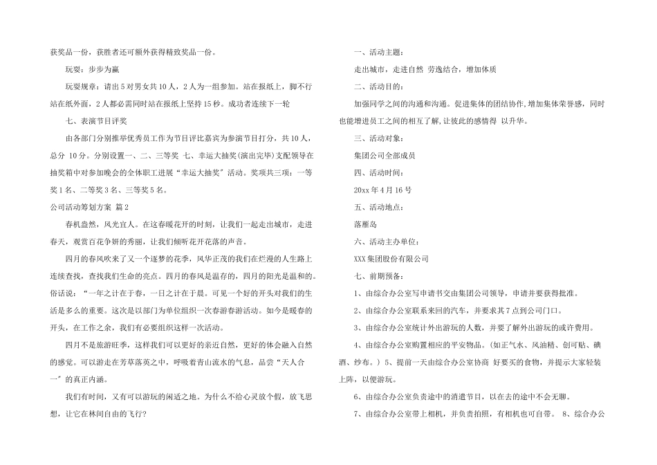 公司活动策划方案锦集5篇_第2页