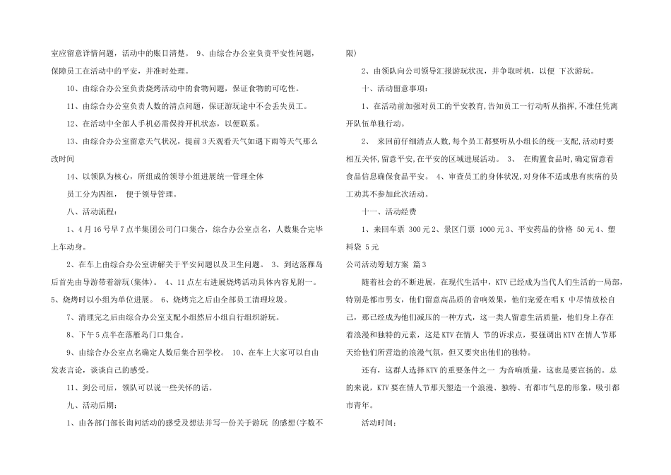 公司活动策划方案锦集5篇_第3页