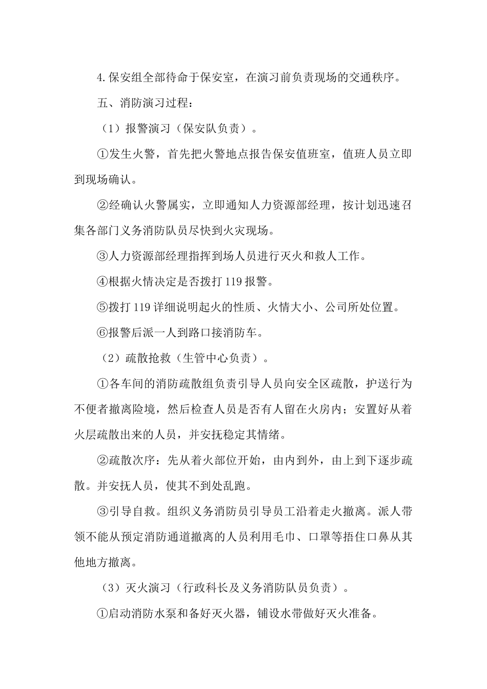 公司消防演练活动策划方案_第2页