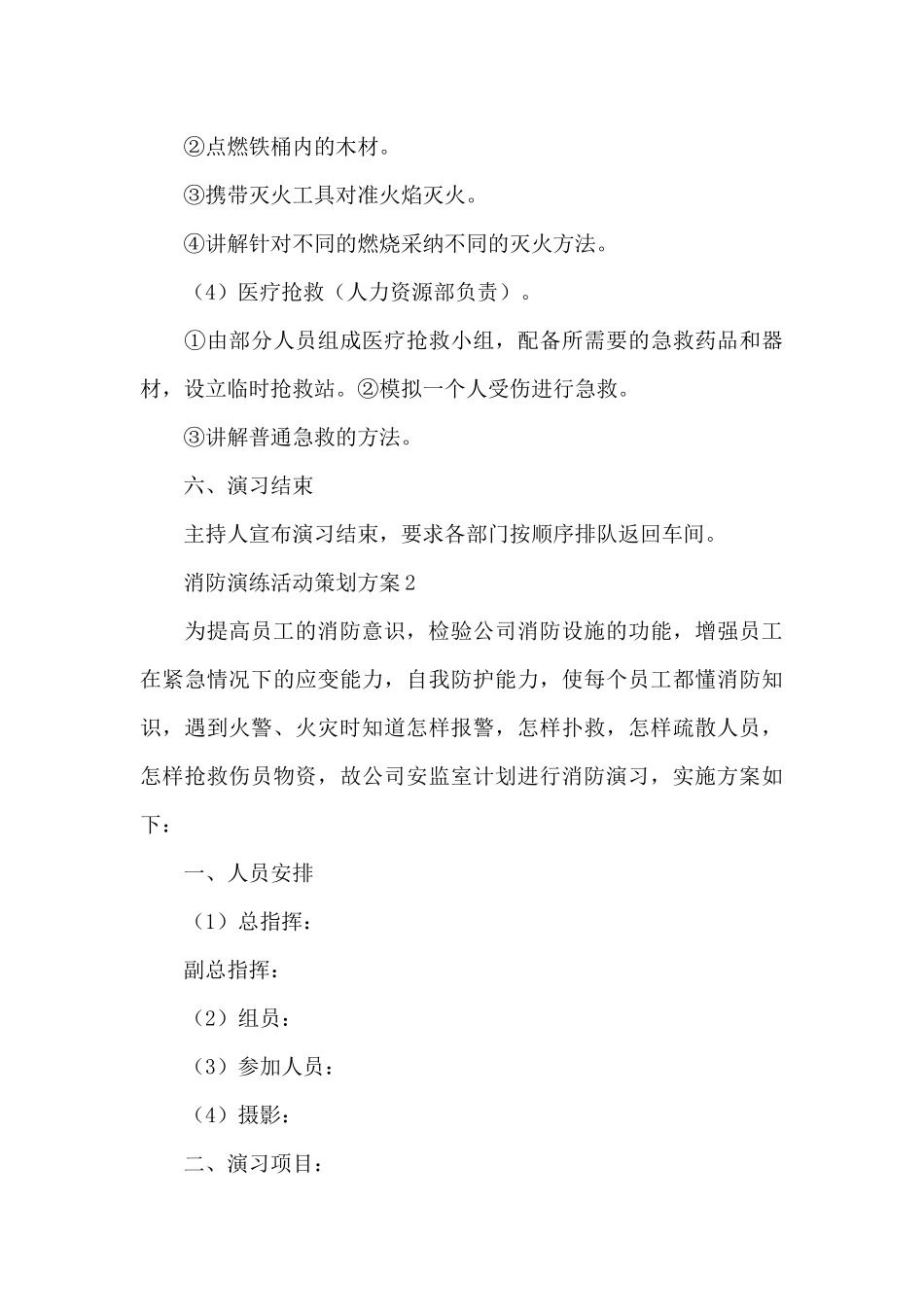 公司消防演练活动策划方案_第3页