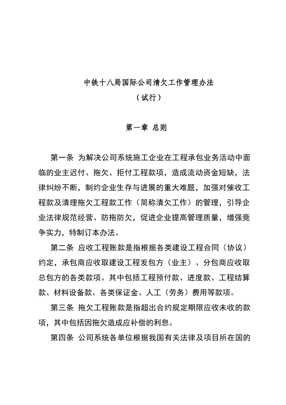 公司清欠管理办法_第1页