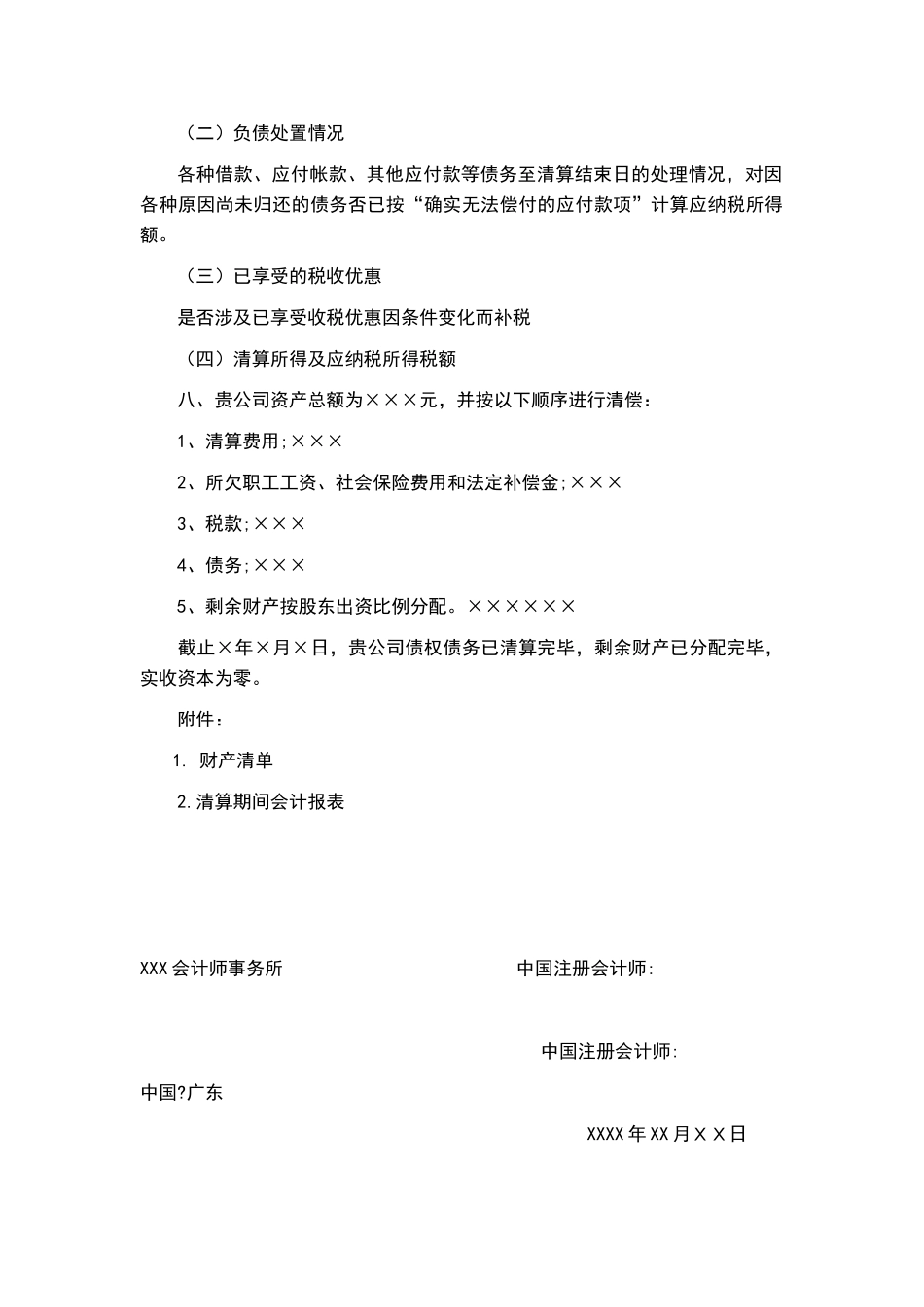 公司清算审计报告_第2页