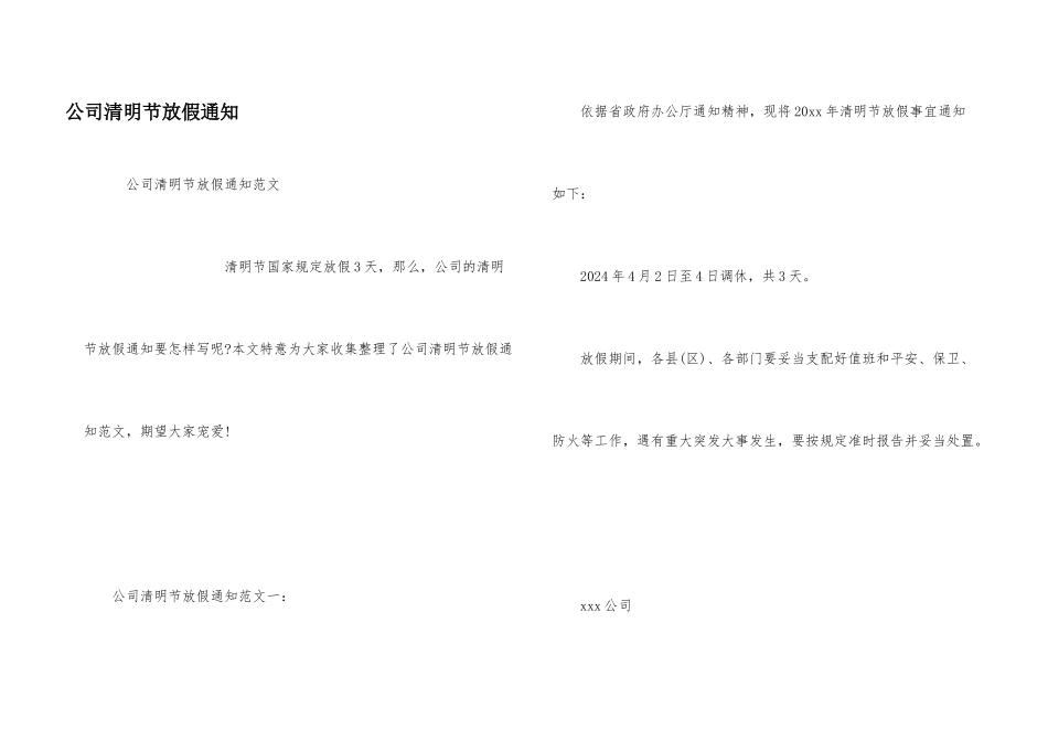 公司清明节放假通知_第1页