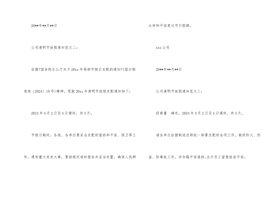 公司清明节放假通知_第2页