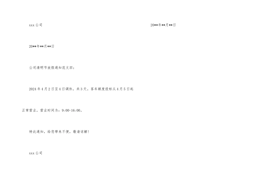 公司清明节放假通知_第3页