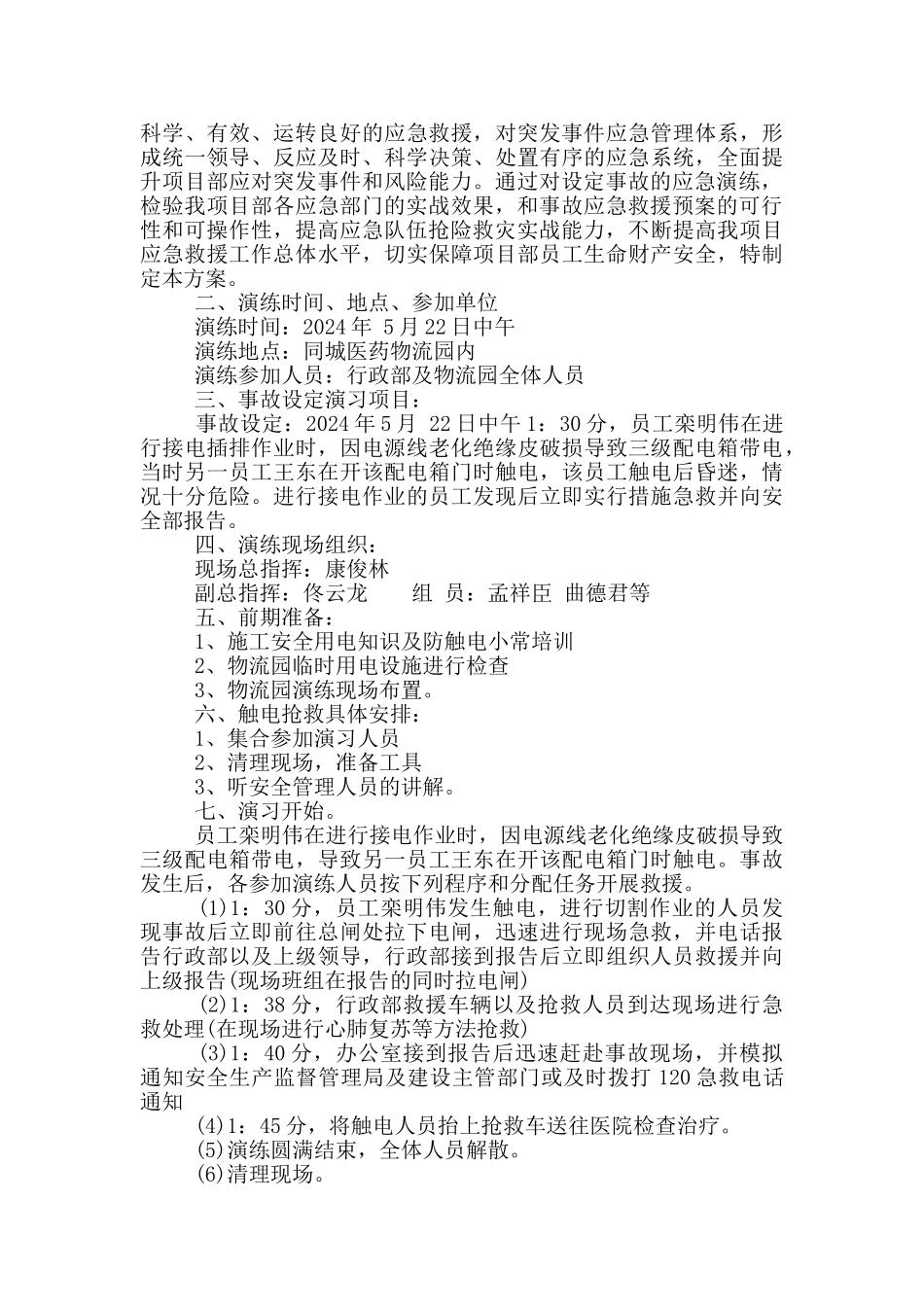 公司演练方案总结_第2页