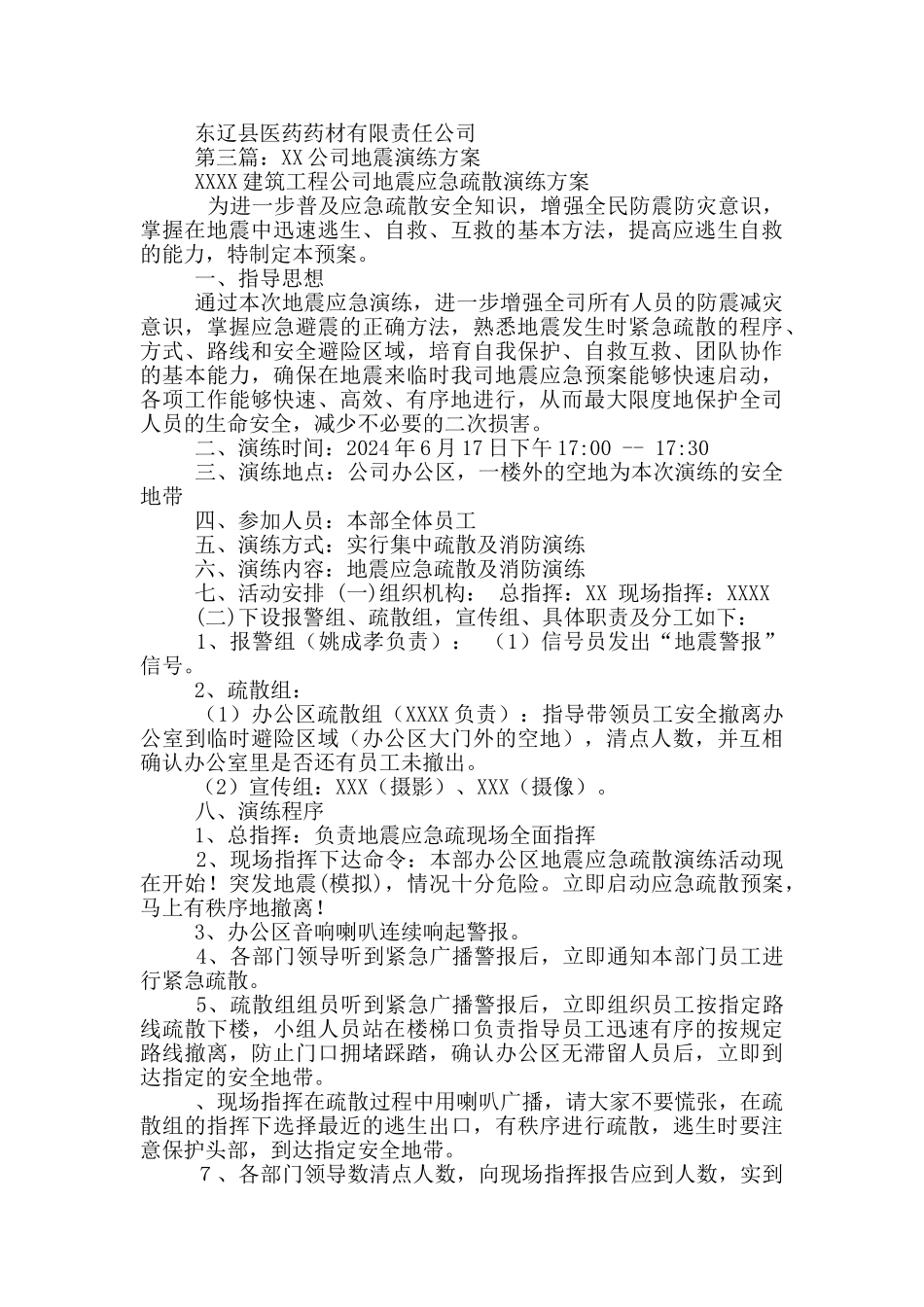公司演练方案总结_第3页