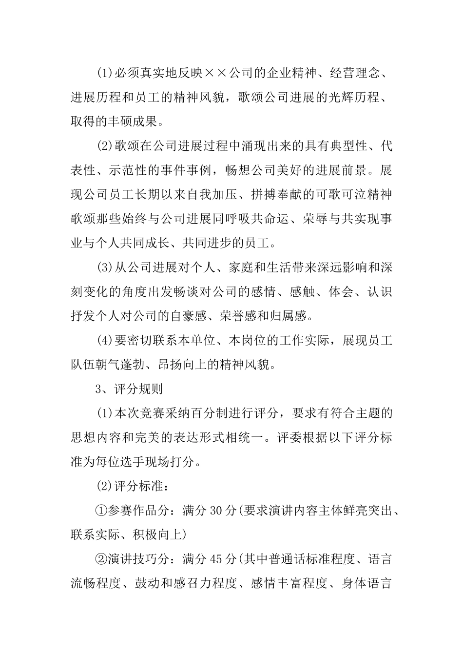 公司演讲比赛策划书优秀范文5篇合集_第2页