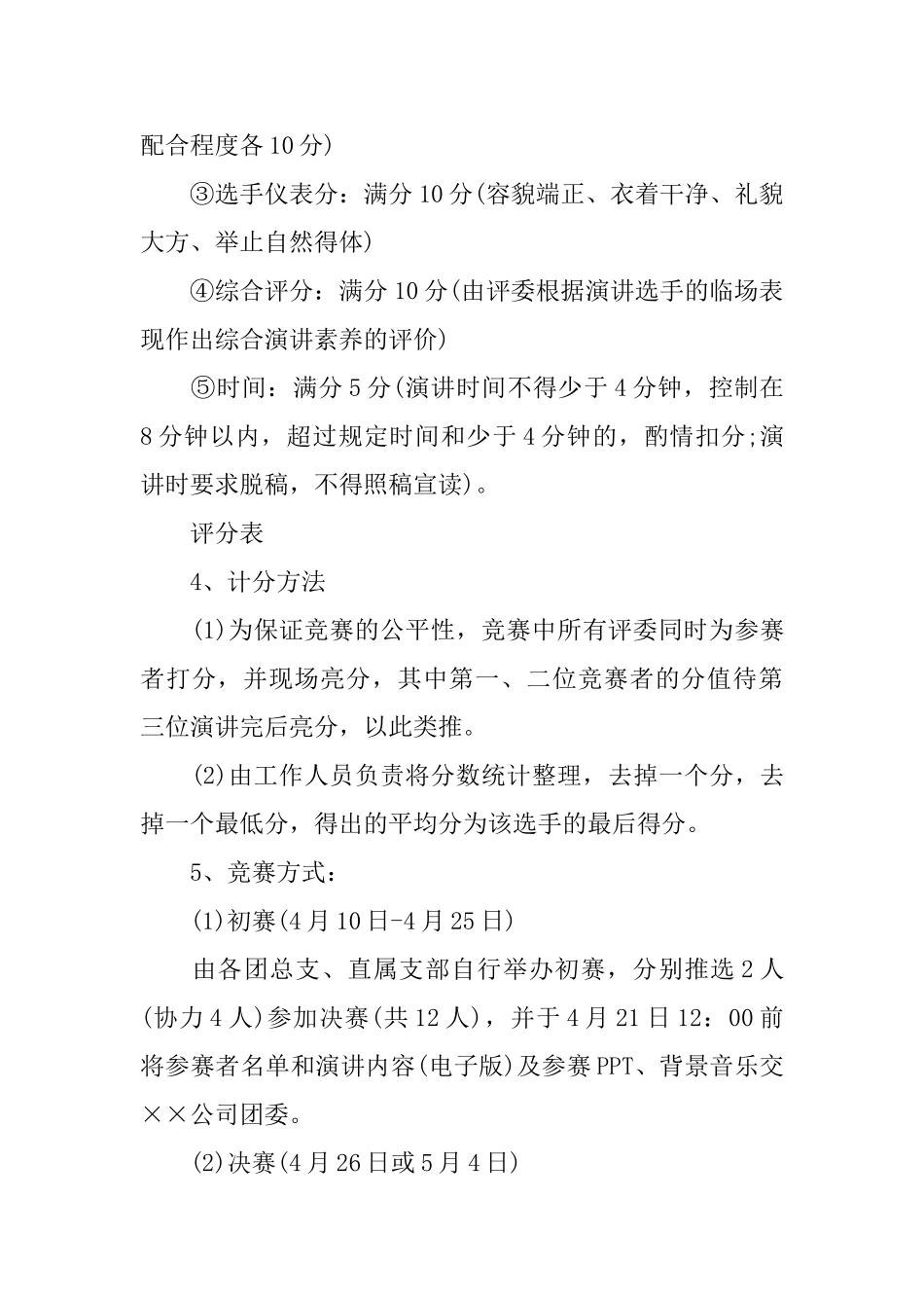 公司演讲比赛策划书优秀范文5篇合集_第3页