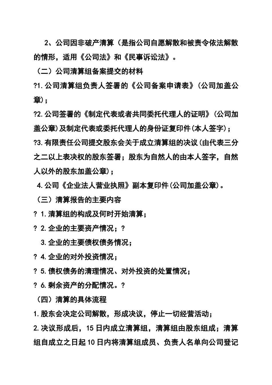 公司清算注销的详细流程_第2页
