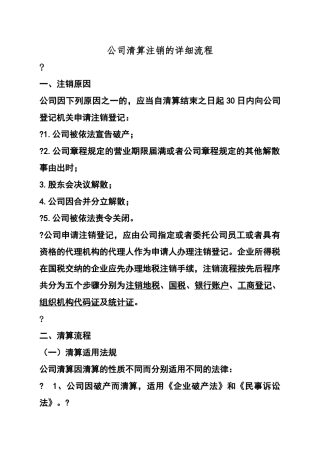 公司清算注销的详细流程