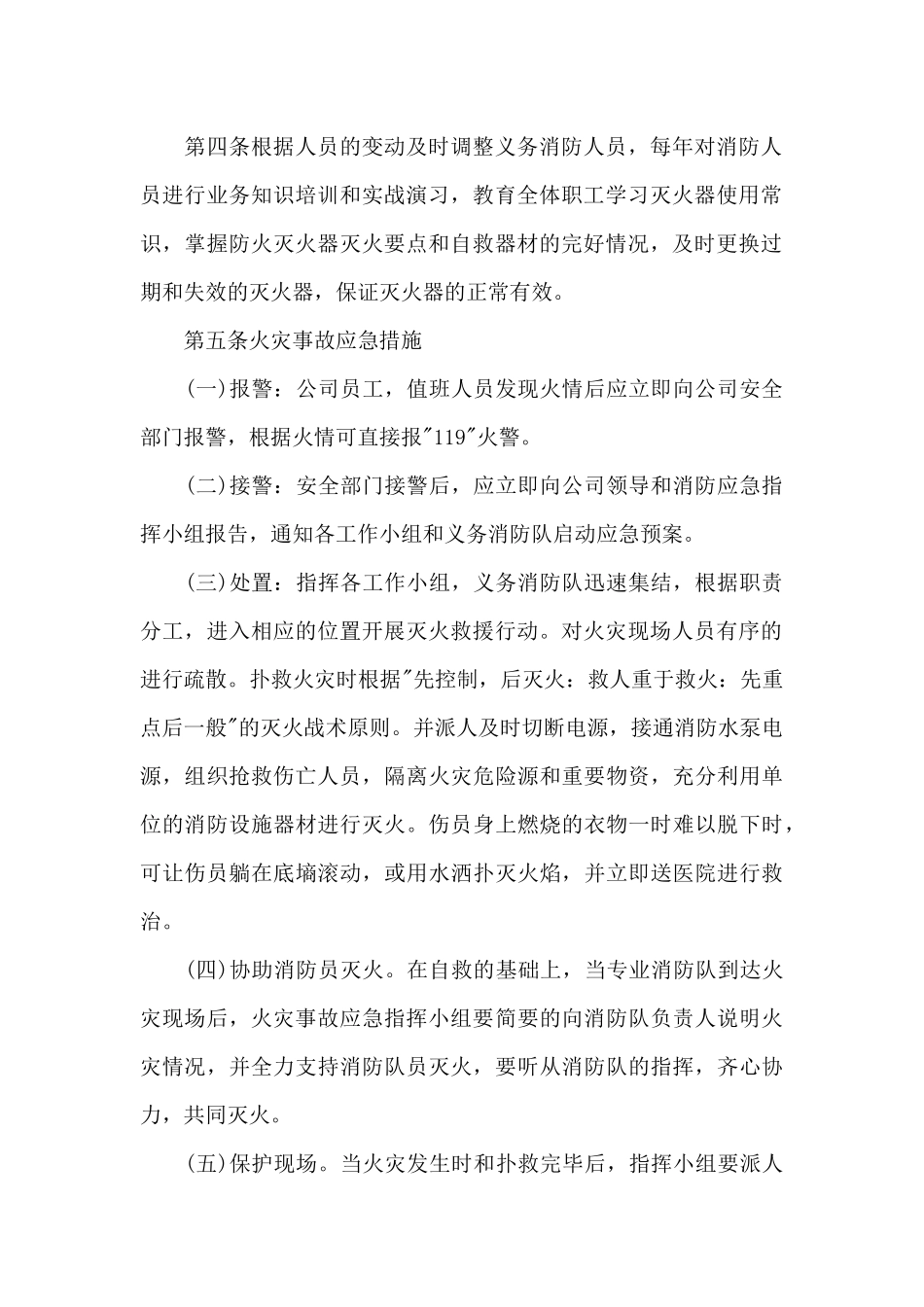 公司火灾安全应急预案_第2页