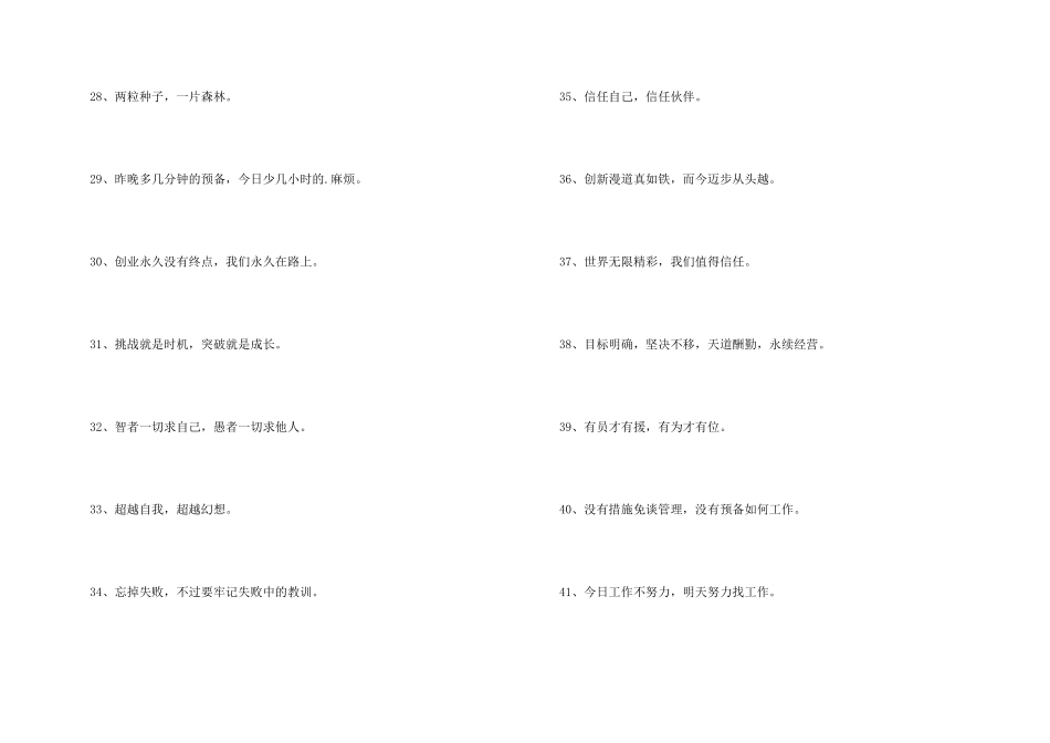 公司激励口号大全_第3页