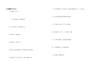 公司激励口号大全