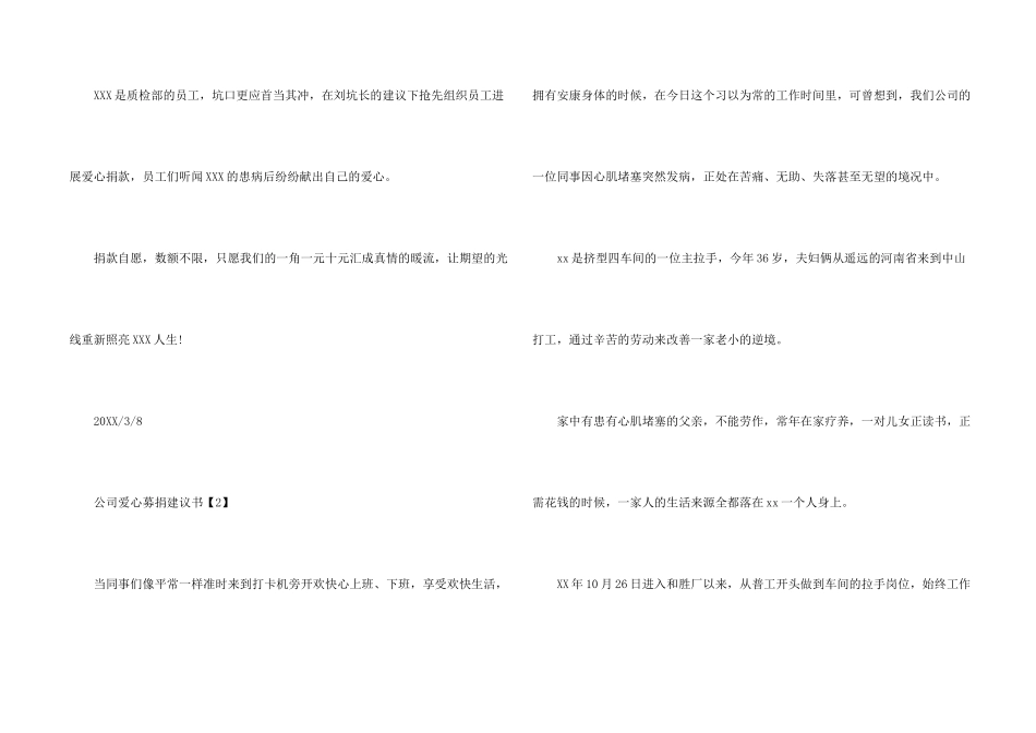 公司爱心募捐倡议书_第2页