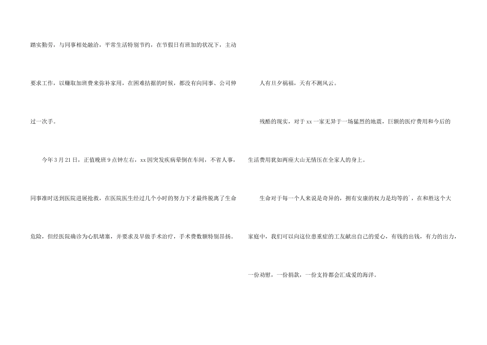 公司爱心募捐倡议书_第3页