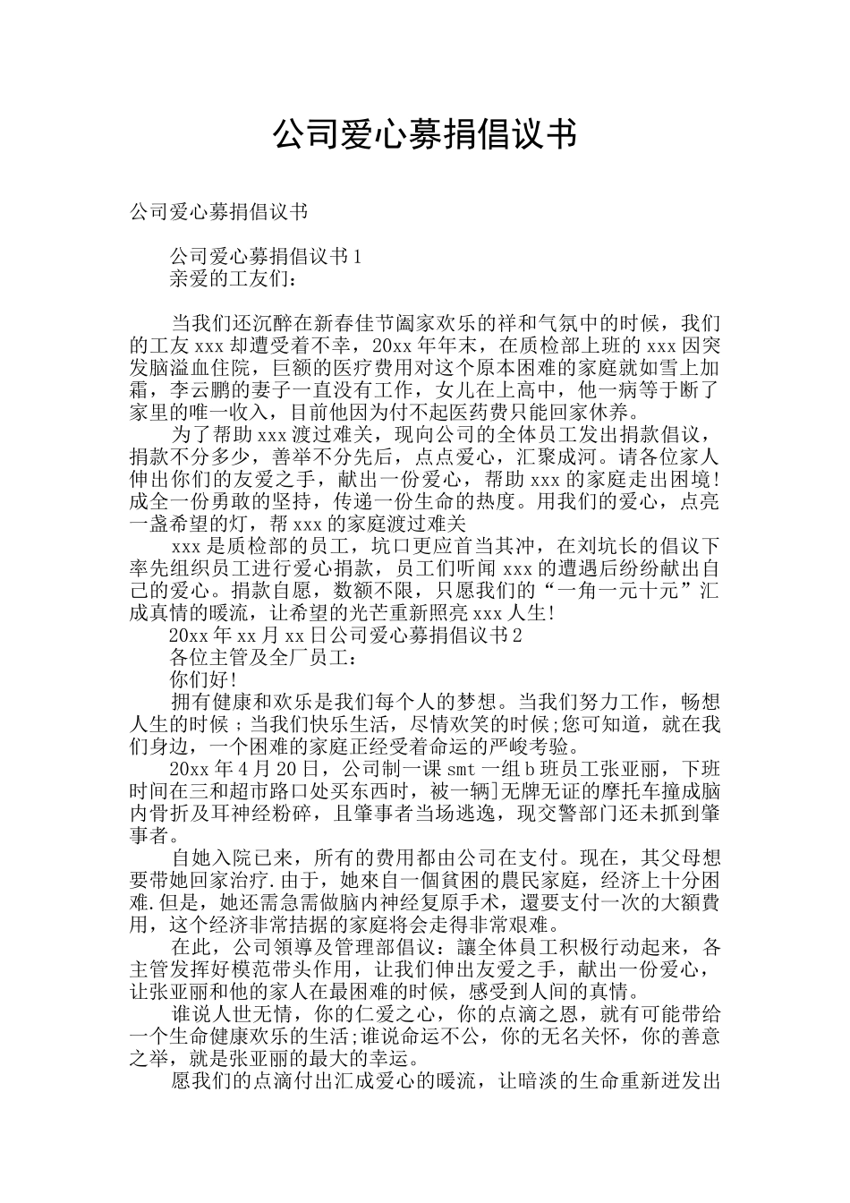 公司爱心募捐倡议书_第1页