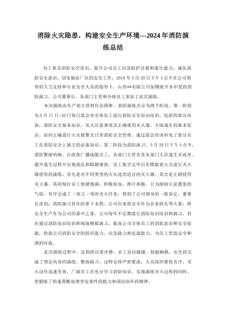 公司消防演练总结