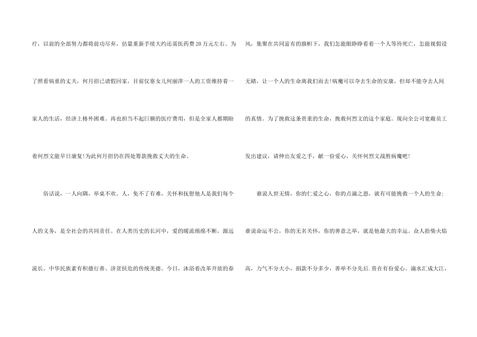公司爱心捐款倡议书汇编5篇_第2页