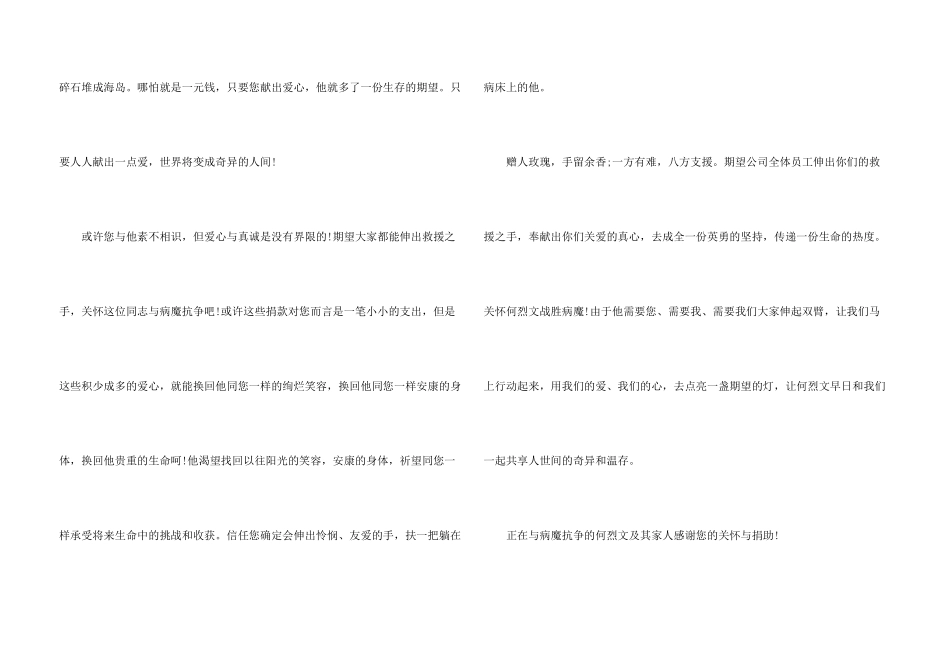 公司爱心捐款倡议书汇编5篇_第3页
