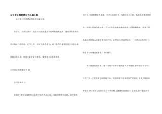 公司爱心捐款倡议书汇编5篇
