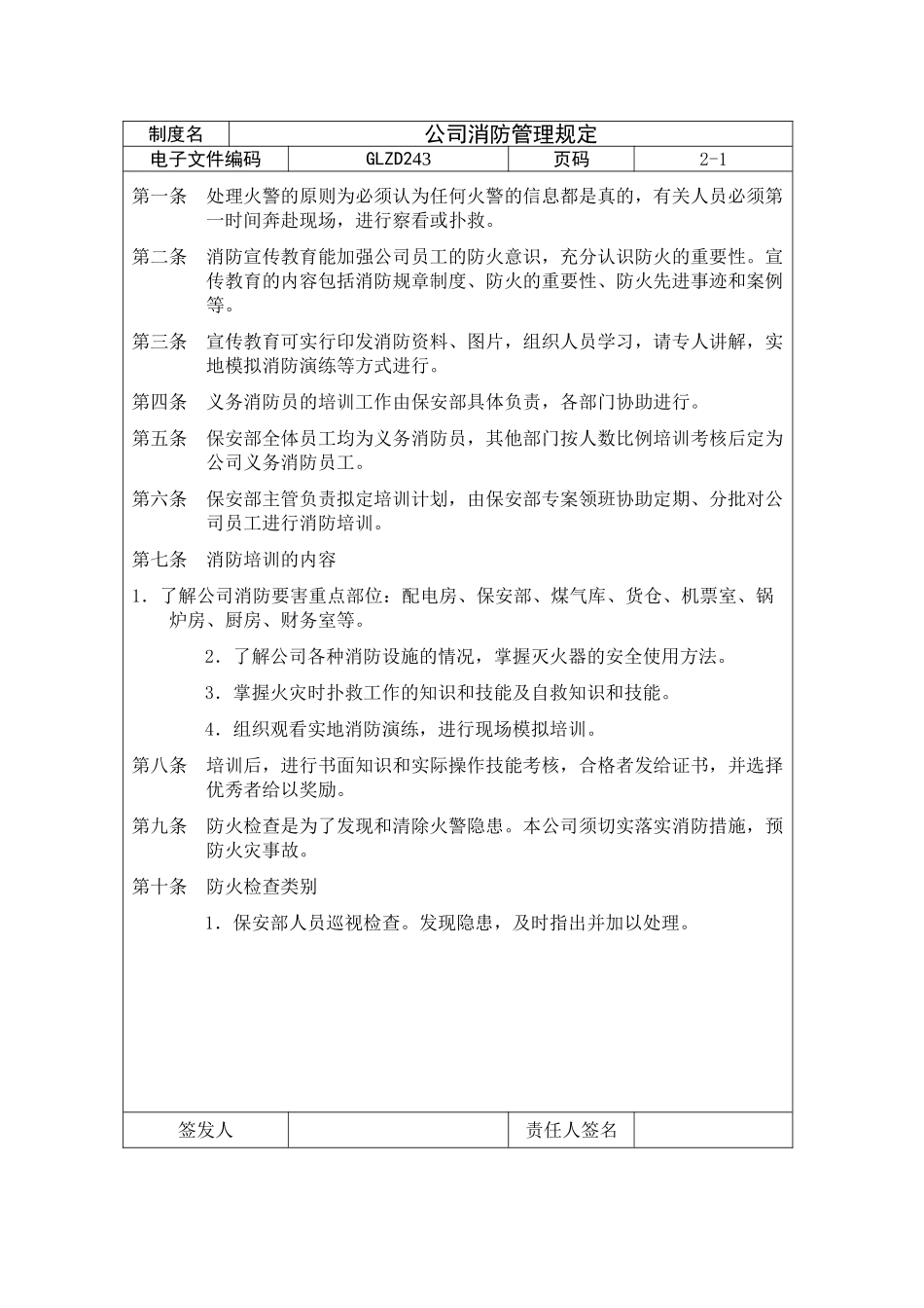 公司消防管理规定_第1页