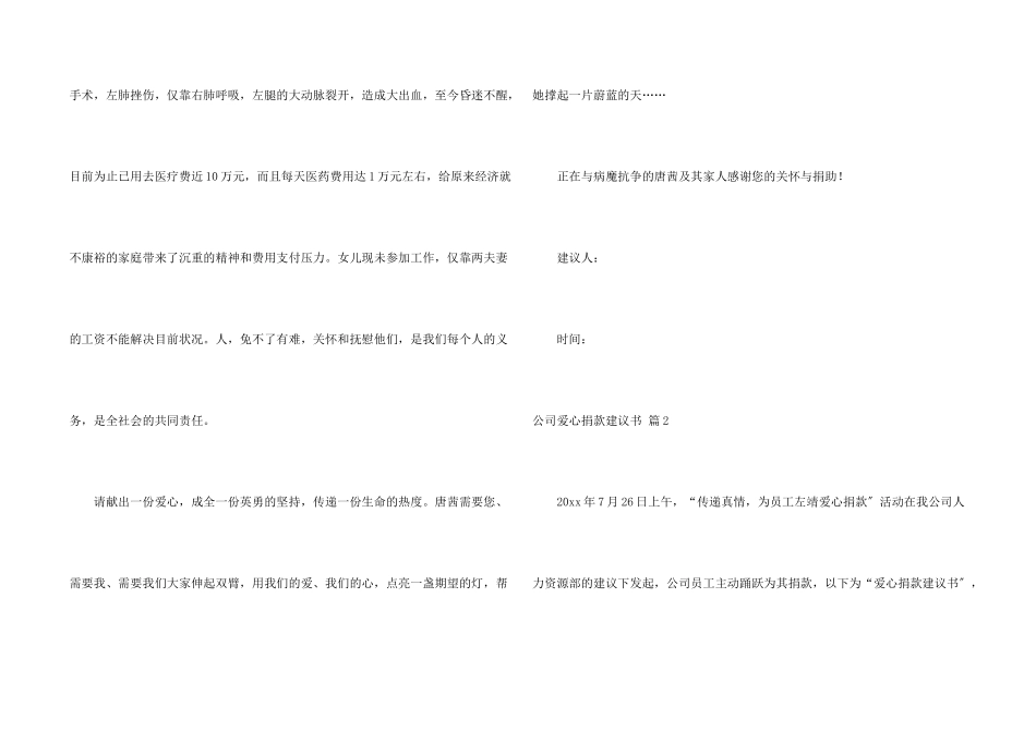 公司爱心捐款倡议书4篇_第2页