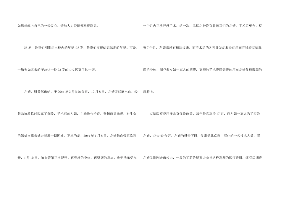 公司爱心捐款倡议书4篇_第3页