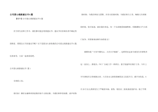 公司爱心捐款倡议书4篇
